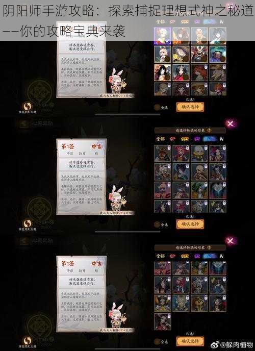 阴阳师手游攻略:探索捕捉理想式神之秘道——你的攻略宝典来袭