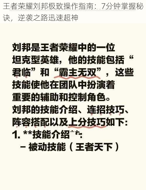 王者荣耀刘邦极致操作指南:7分钟掌握秘诀,逆袭之路迅速超神