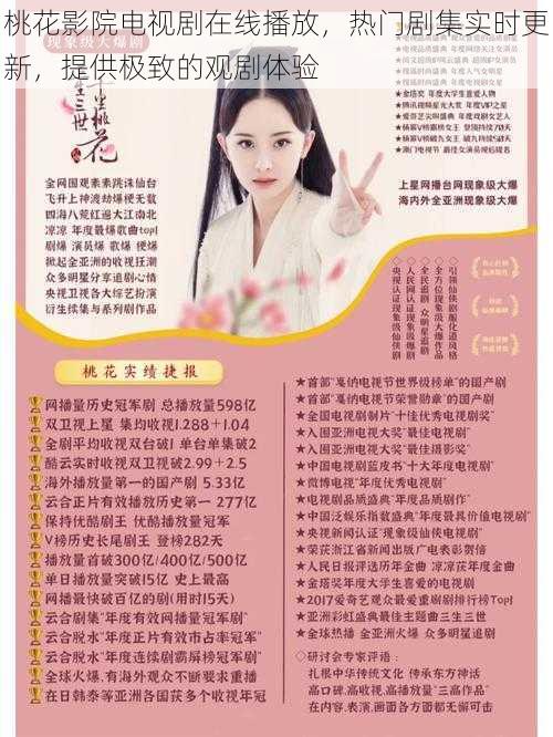 桃花影院电视剧在线播放,热门剧集实时更新,提供极致的观剧体验