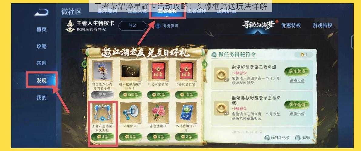 王者荣耀淬星耀世活动攻略:头像框赠送玩法详解