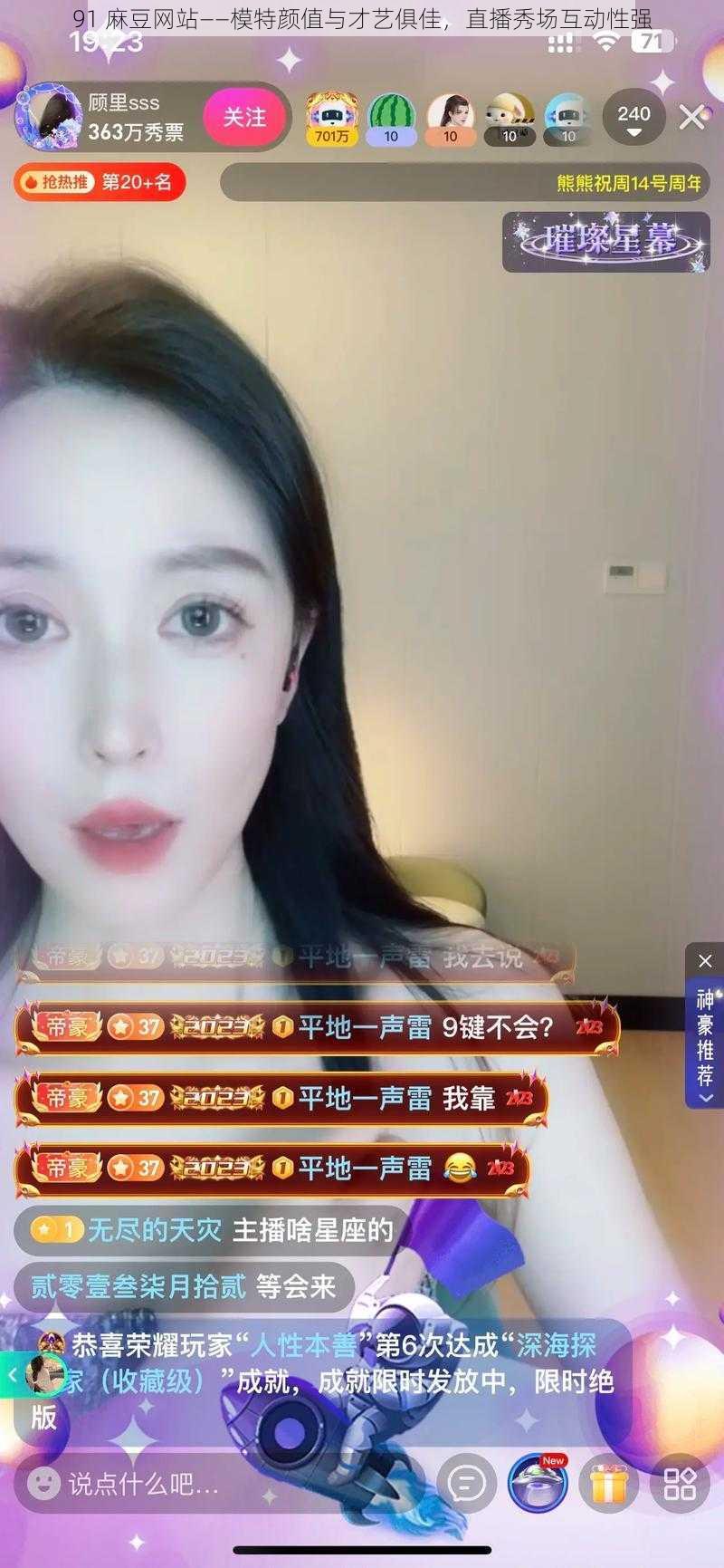 91 麻豆网站——模特颜值与才艺俱佳,直播秀场互动性强