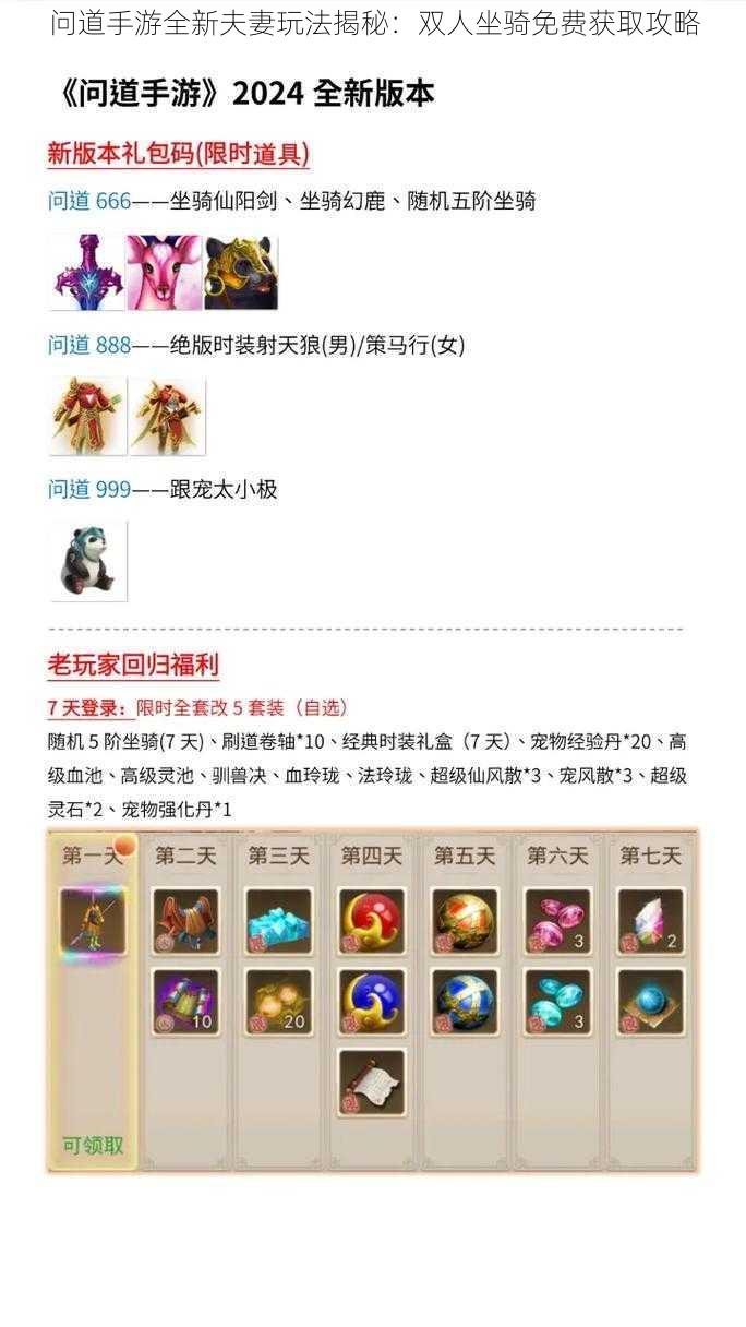 问道手游全新夫妻玩法揭秘:双人坐骑免费获取攻略