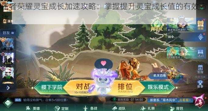 王者荣耀灵宝成长加速攻略:掌握提升灵宝成长值的有效方法