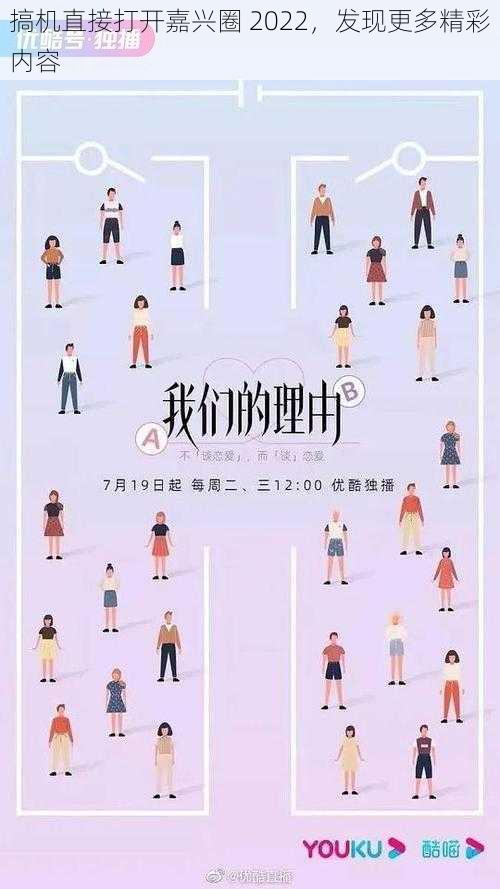 搞机直接打开嘉兴圈 2022,发现更多精彩内容