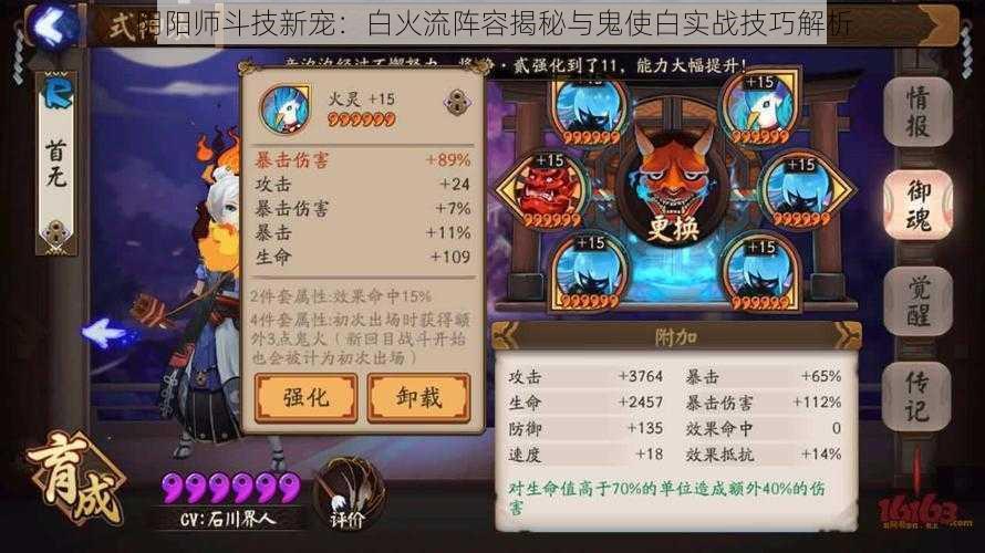 阴阳师斗技新宠:白火流阵容揭秘与鬼使白实战技巧解析