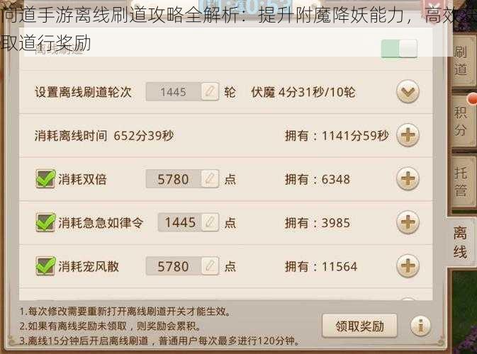 问道手游离线刷道攻略全解析:提升附魔降妖能力,高效获取道行奖励