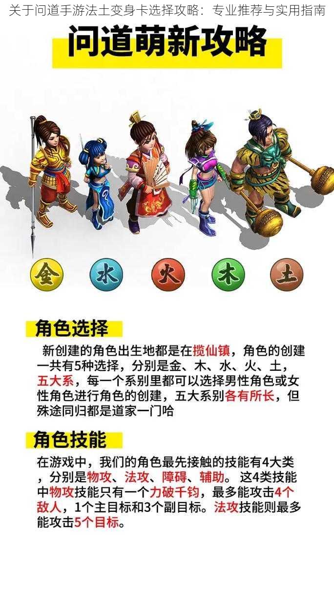 关于问道手游法土变身卡选择攻略:专业推荐与实用指南