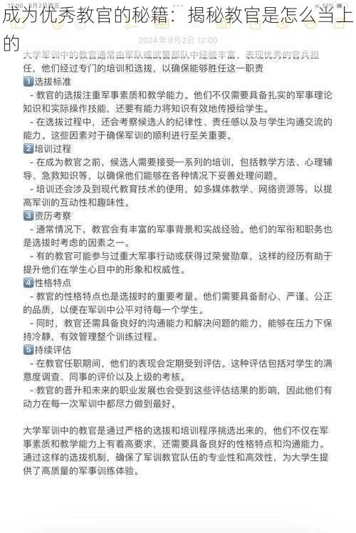 成为优秀教官的秘籍:揭秘教官是怎么当上的