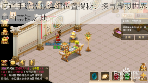 问道手游监狱详细位置揭秘:探寻虚拟世界中的禁锢之地