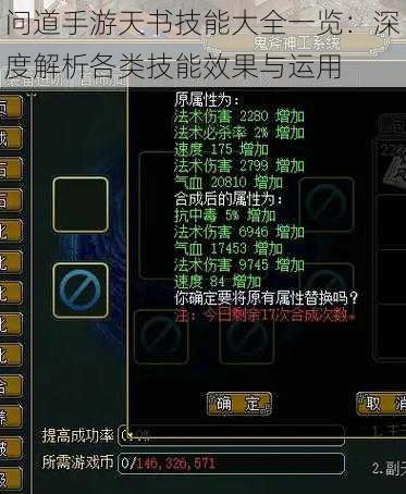 问道手游天书技能大全一览:深度解析各类技能效果与运用