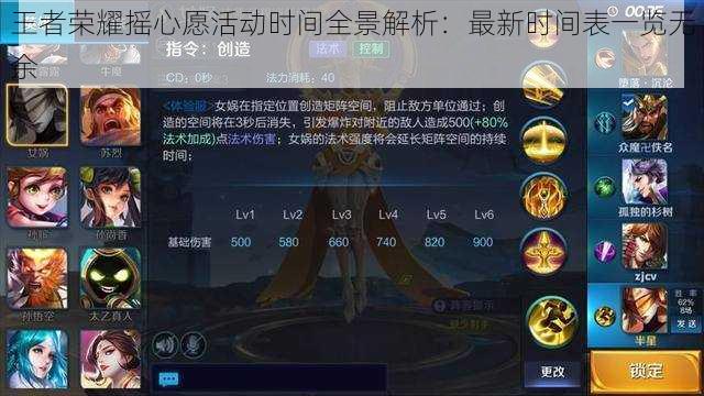 王者荣耀摇心愿活动时间全景解析:最新时间表一览无余