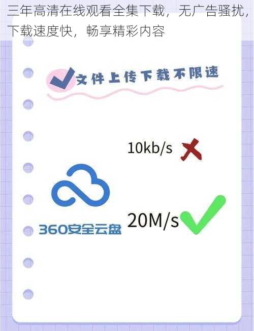 三年高清在线观看全集下载,无广告骚扰,下载速度快,畅享精彩内容