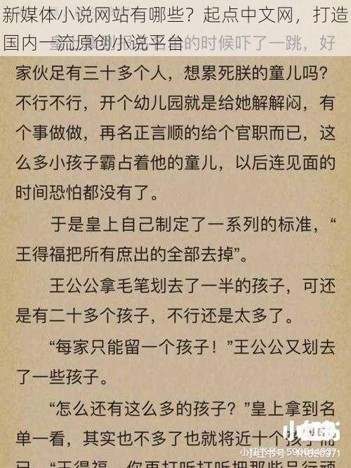新媒体小说网站有哪些?起点中文网,打造国内一流原创小说平台