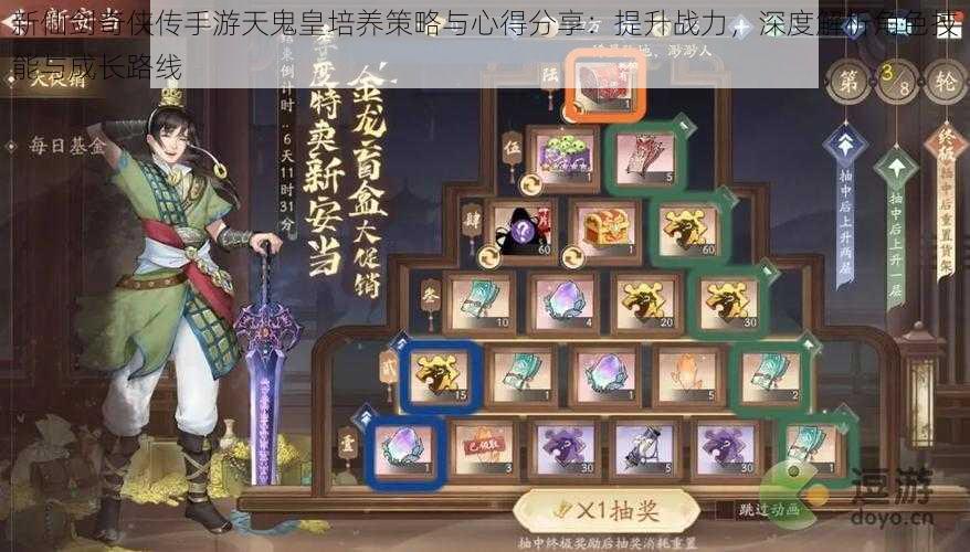 新仙剑奇侠传手游天鬼皇培养策略与心得分享:提升战力,深度解析角色技能与成长路线