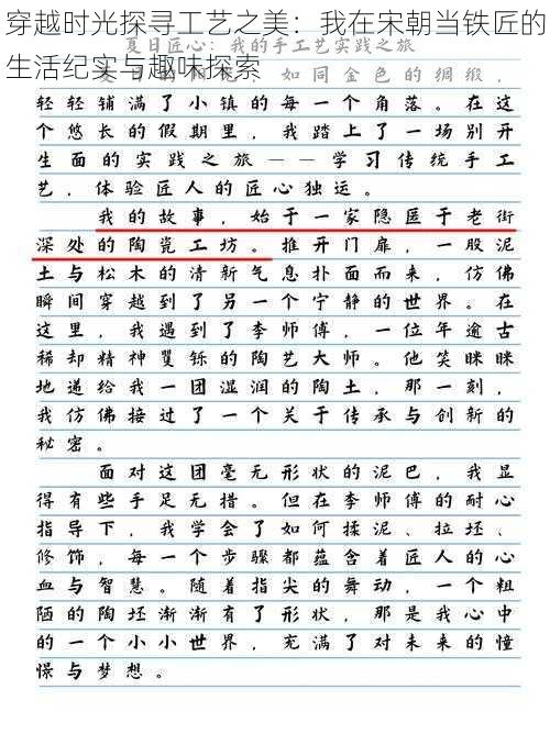 穿越时光探寻工艺之美:我在宋朝当铁匠的生活纪实与趣味探索