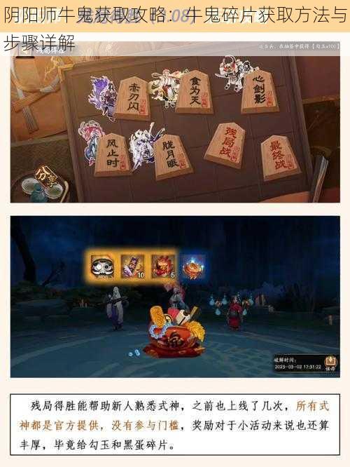 阴阳师牛鬼获取攻略:牛鬼碎片获取方法与步骤详解