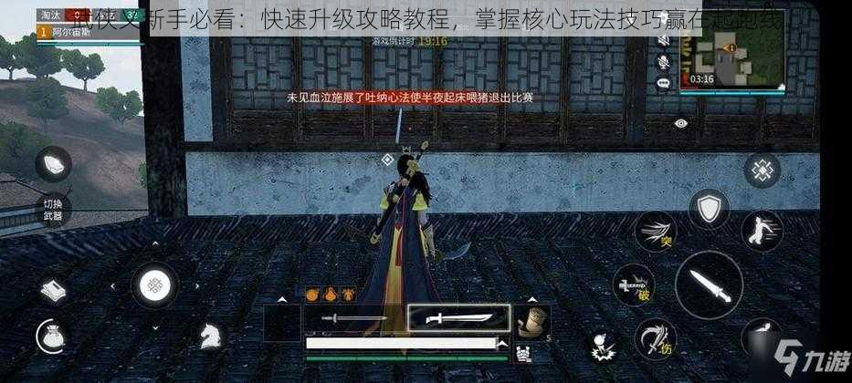 武侠乂新手必看:快速升级攻略教程,掌握核心玩法技巧赢在起跑线