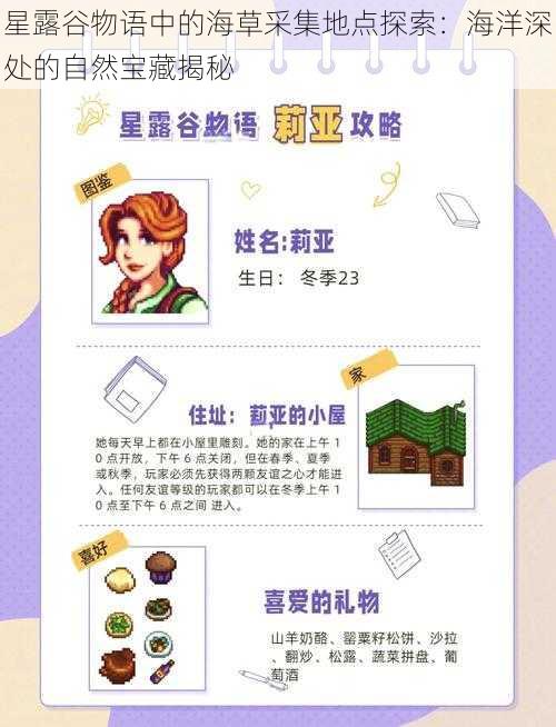 星露谷物语中的海草采集地点探索:海洋深处的自然宝藏揭秘