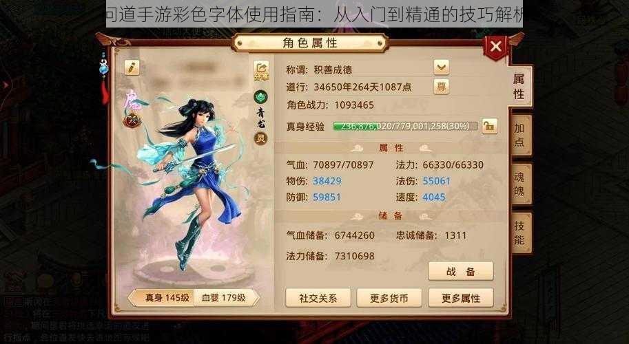 问道手游彩色字体使用指南:从入门到精通的技巧解析