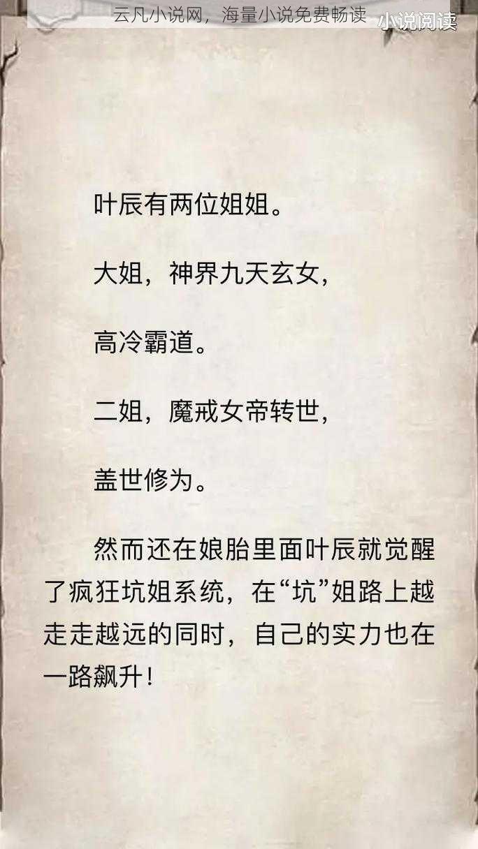 云凡小说网,海量小说免费畅读