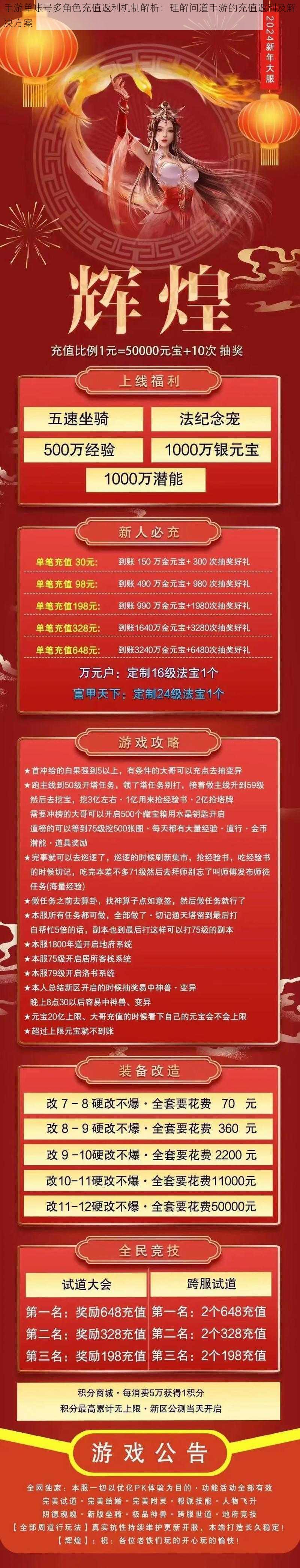 手游单账号多角色充值返利机制解析:理解问道手游的充值返利及解决方案