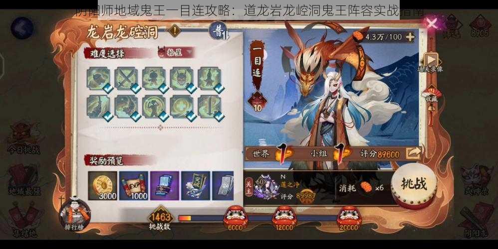 阴阳师地域鬼王一目连攻略:道龙岩龙崆洞鬼王阵容实战指南