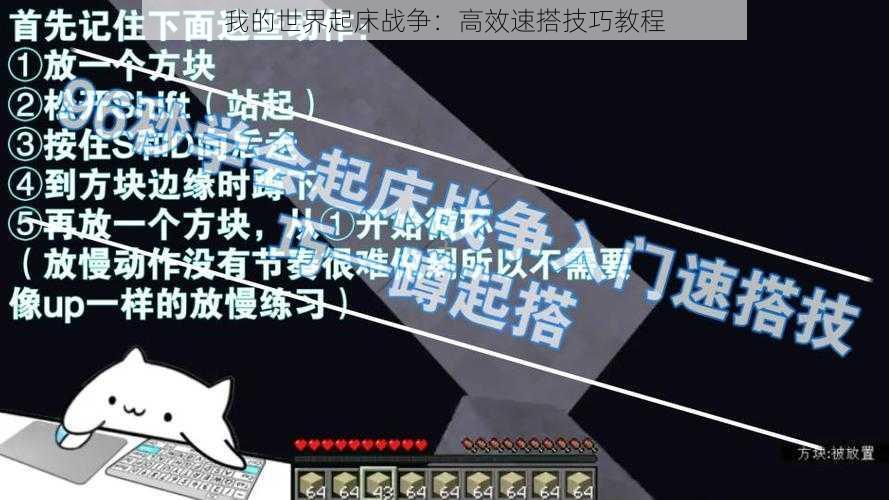 我的世界起床战争:高效速搭技巧教程