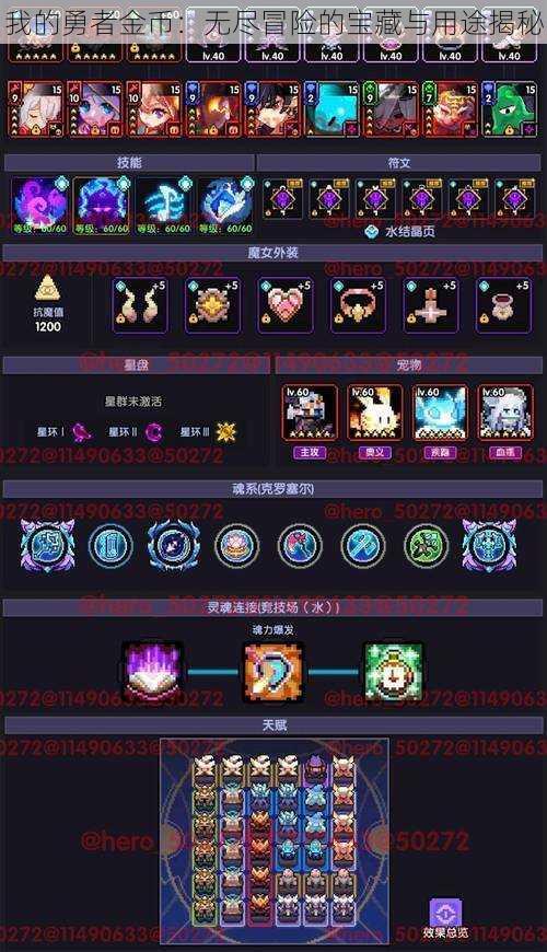 我的勇者金币:无尽冒险的宝藏与用途揭秘