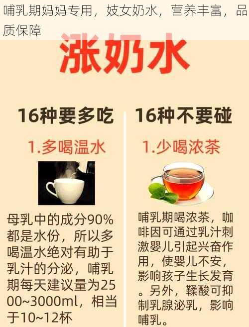哺乳期妈妈专用,妓女奶水,营养丰富,品质保障