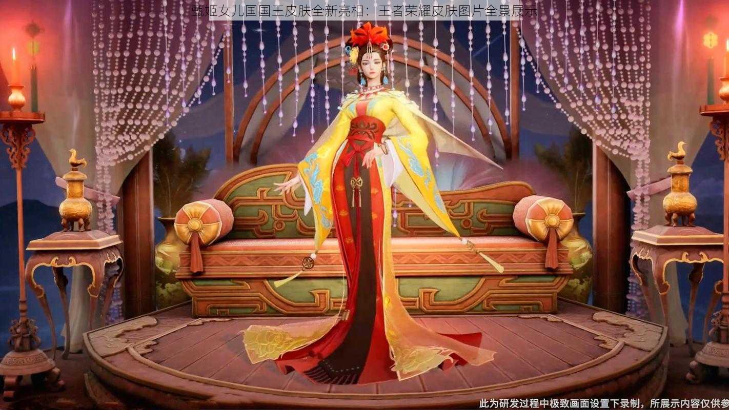 甄姬女儿国国王皮肤全新亮相:王者荣耀皮肤图片全景展示