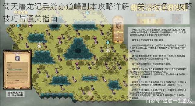 倚天屠龙记手游亦道峰副本攻略详解:关卡特色、攻略技巧与通关指南