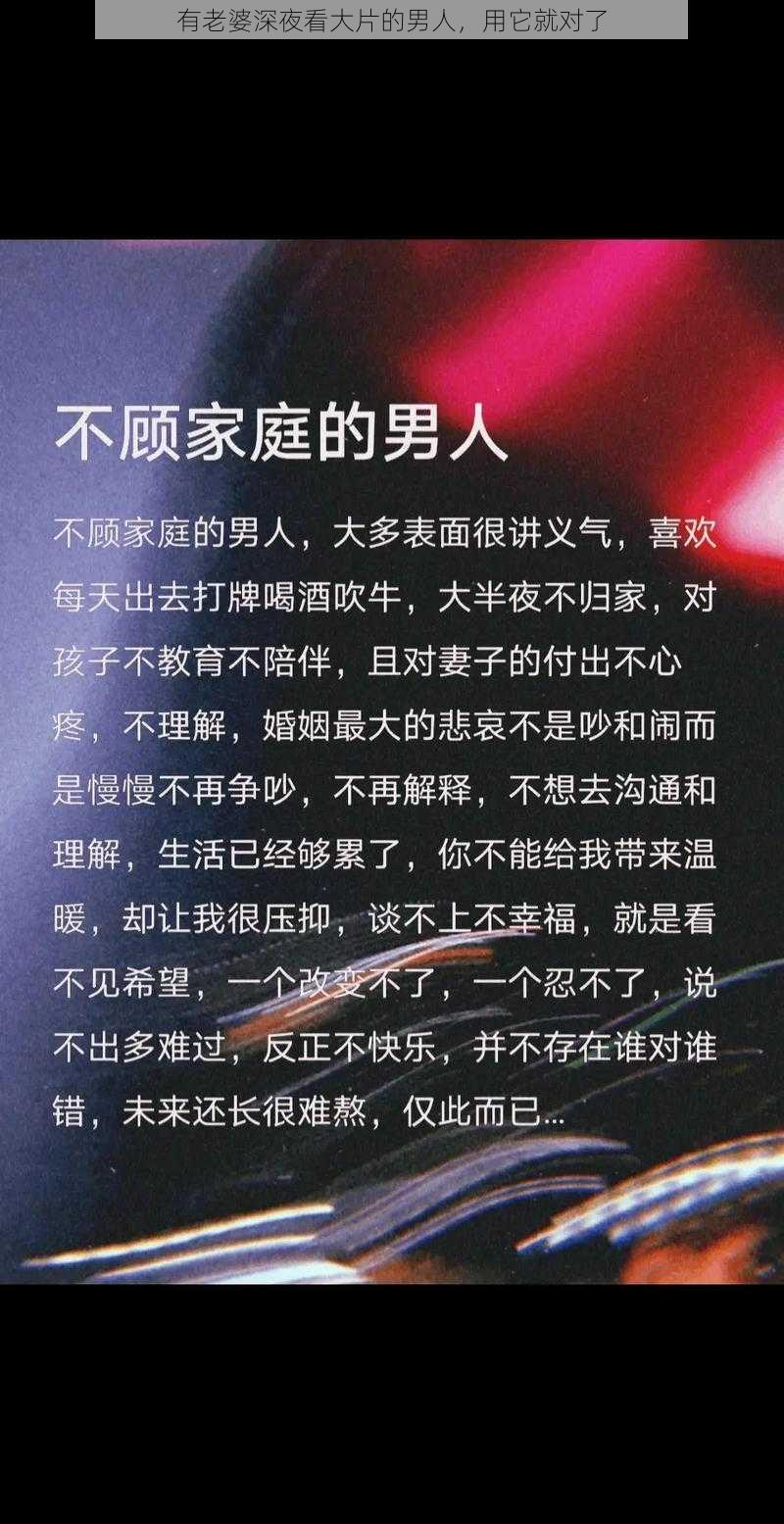 有老婆深夜看大片的男人,用它就对了
