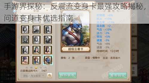 手游界探秘:反震流变身卡最强攻略揭秘,问道变身卡优选指南