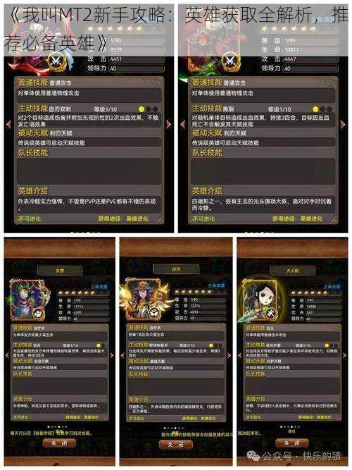《我叫MT2新手攻略:英雄获取全解析,推荐必备英雄》