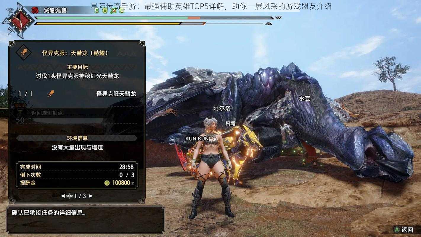 星际传奇手游:最强辅助英雄TOP5详解,助你一展风采的游戏盟友介绍