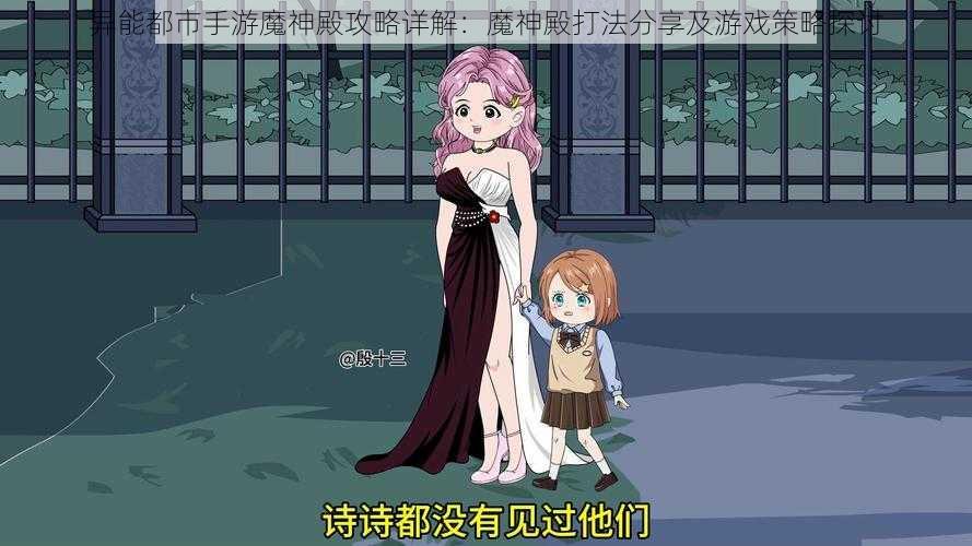 异能都市手游魔神殿攻略详解:魔神殿打法分享及游戏策略探讨