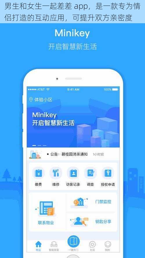 男生和女生一起差差 app,是一款专为情侣打造的互动应用,可提升双方亲密度