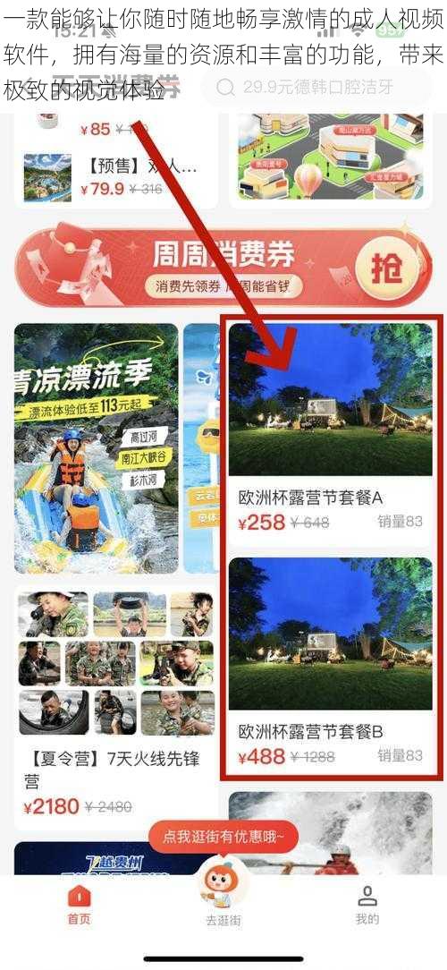一款能够让你随时随地畅享激情的成人视频软件,拥有海量的资源和丰富的功能,带来极致的视觉体验