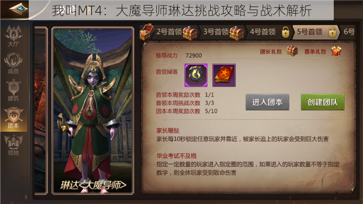 我叫MT4:大魔导师琳达挑战攻略与战术解析