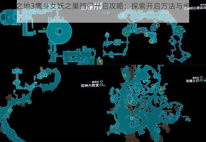 无主之地3鹰身女妖之巢暗门开启攻略:探索开启方法与步骤详解