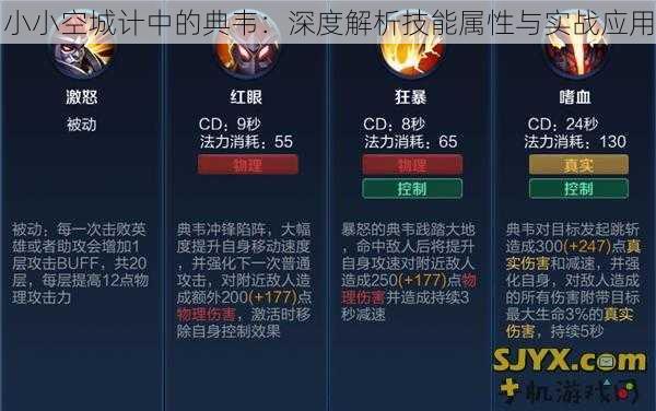 小小空城计中的典韦:深度解析技能属性与实战应用