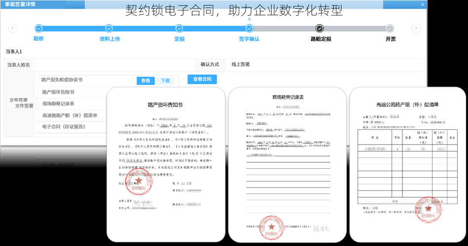 契约锁电子合同,助力企业数字化转型