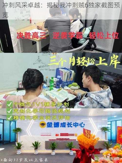 冲刺风采卓越:揭秘我冲刺贼6独家截图预览