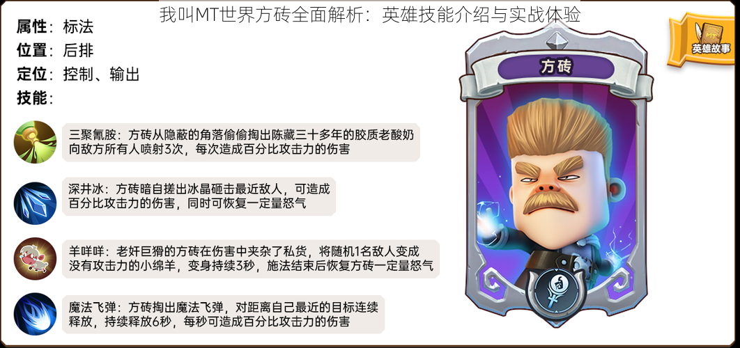 我叫MT世界方砖全面解析:英雄技能介绍与实战体验