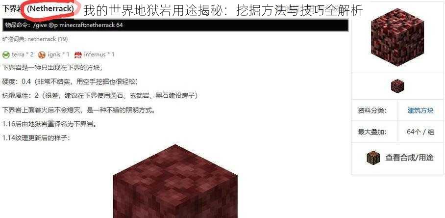 我的世界地狱岩用途揭秘:挖掘方法与技巧全解析
