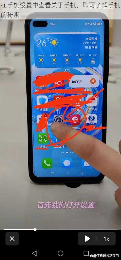 在手机设置中查看关于手机,即可了解手机的秘密