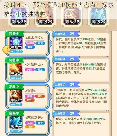 我叫MT3:那些超强OP技能大盘点,探索游戏中的独特魅力