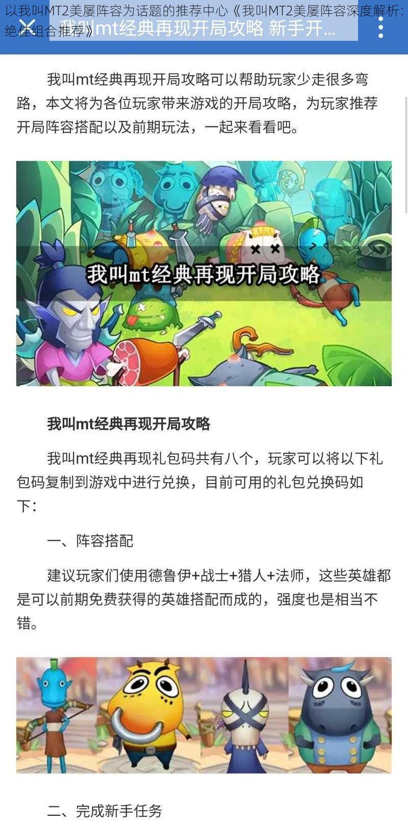 以我叫MT2美屡阵容为话题的推荐中心《我叫MT2美屡阵容深度解析:绝佳组合推荐》