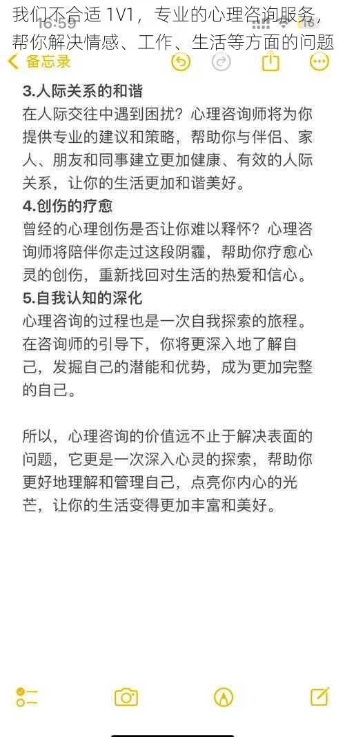 我们不合适 1V1,专业的心理咨询服务,帮你解决情感、工作、生活等方面的问题