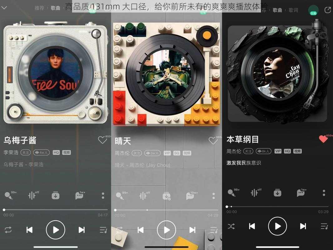 高品质 131mm 大口径,给你前所未有的爽爽爽播放体验